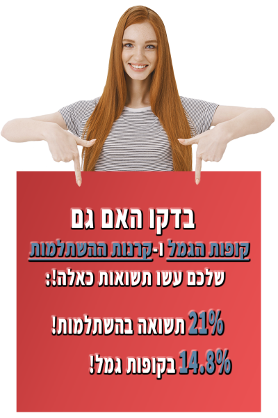 תשואות בגל השתלמות- אדום2